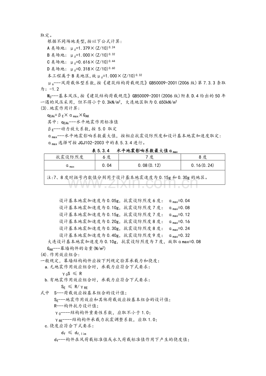 干挂石材幕墙计算书.doc_第2页