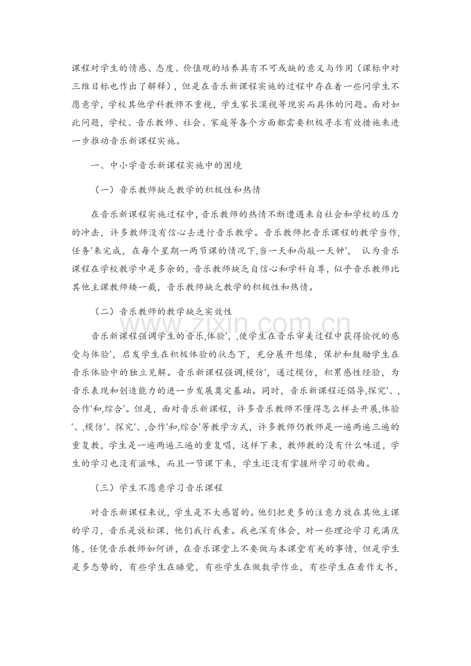 小学音乐教师培训记录.docx_第2页