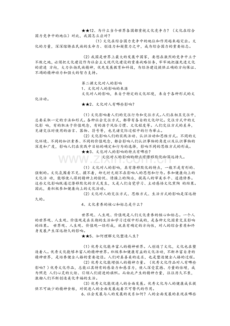 政治必修三知识点总结.doc_第2页