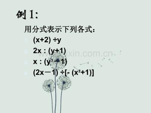 数学：北京课改版八年级上--分式(课件).ppt