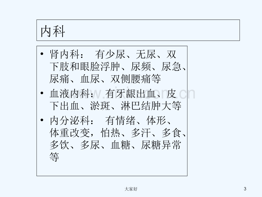 常见疾病分诊.ppt_第3页