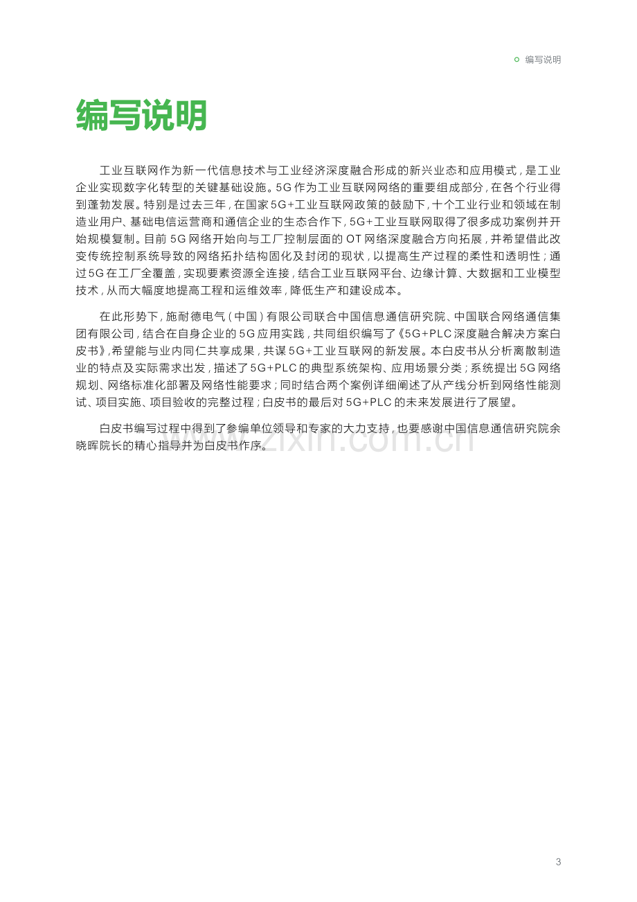 2023年5G+PLC深度融合解决方案白皮书.pdf_第2页