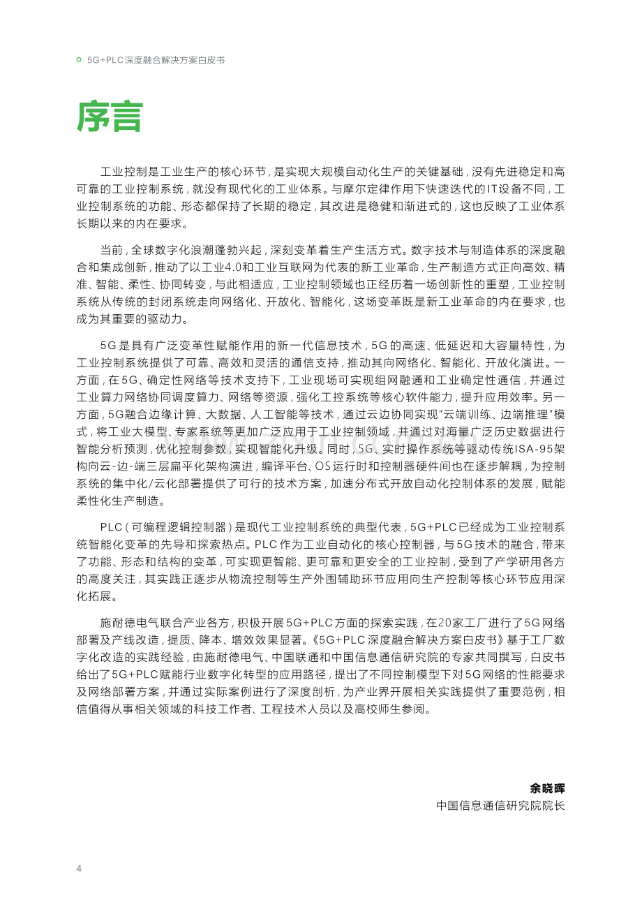 2023年5G+PLC深度融合解决方案白皮书.pdf_第3页