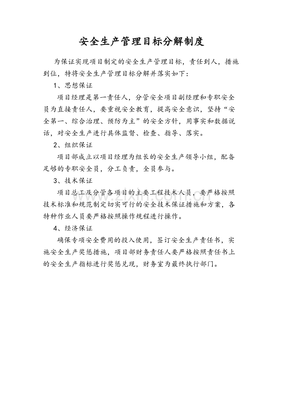 安全工作目标及目标分解.docx_第2页