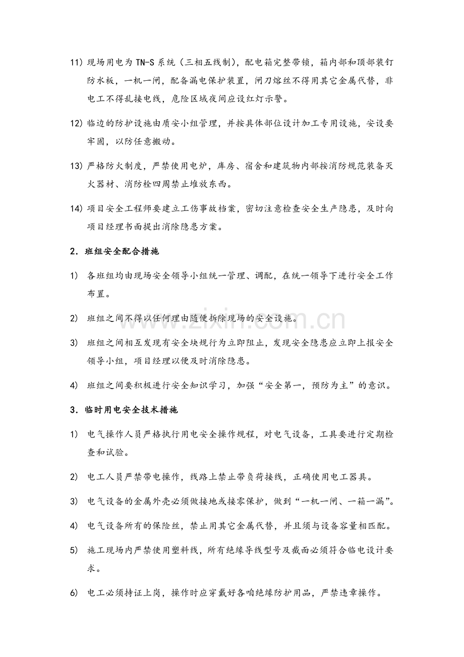 安全防护、文明施工及环境保护措施.doc_第2页