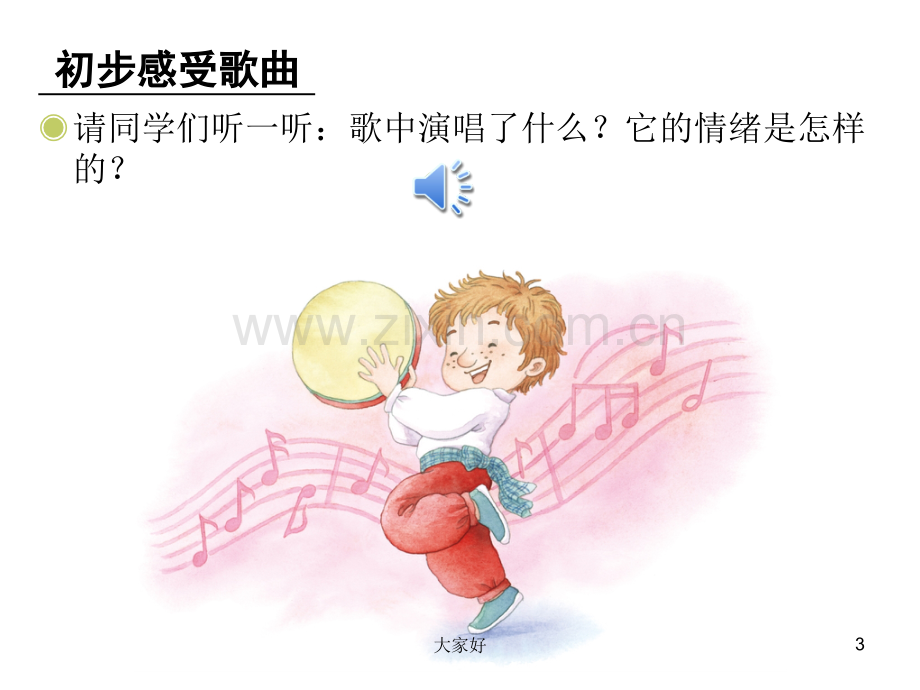 我是小小音乐家课件.ppt_第3页