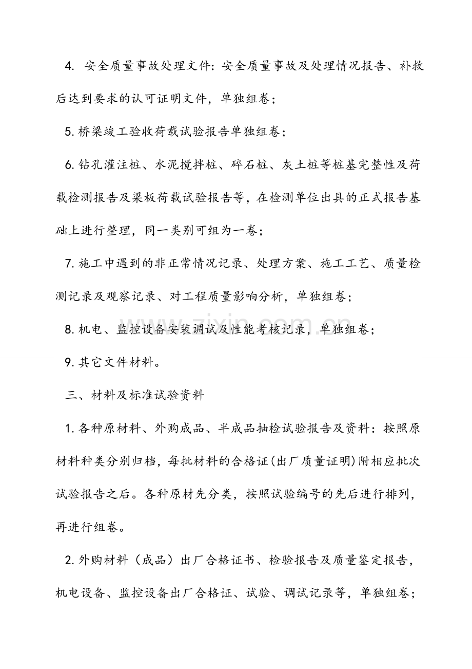 工程资料组卷方法.doc_第3页