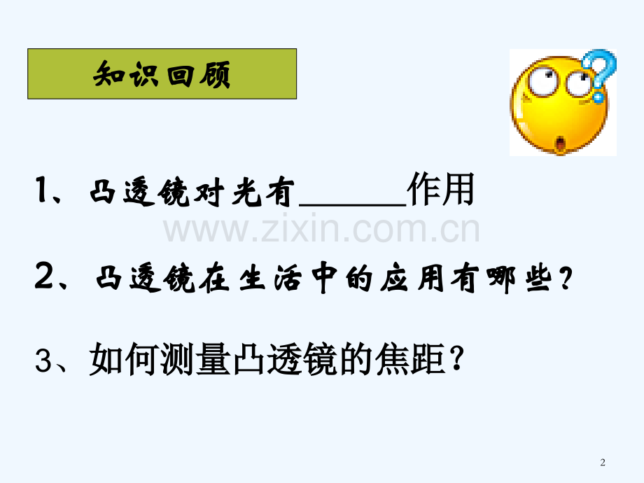 探究凸透镜成像规律.ppt_第2页