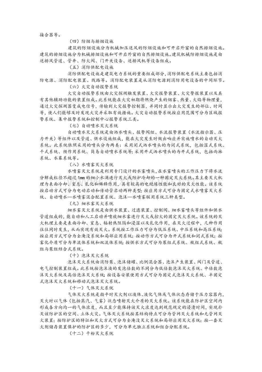 建筑消防设施的作用及分类.doc_第2页