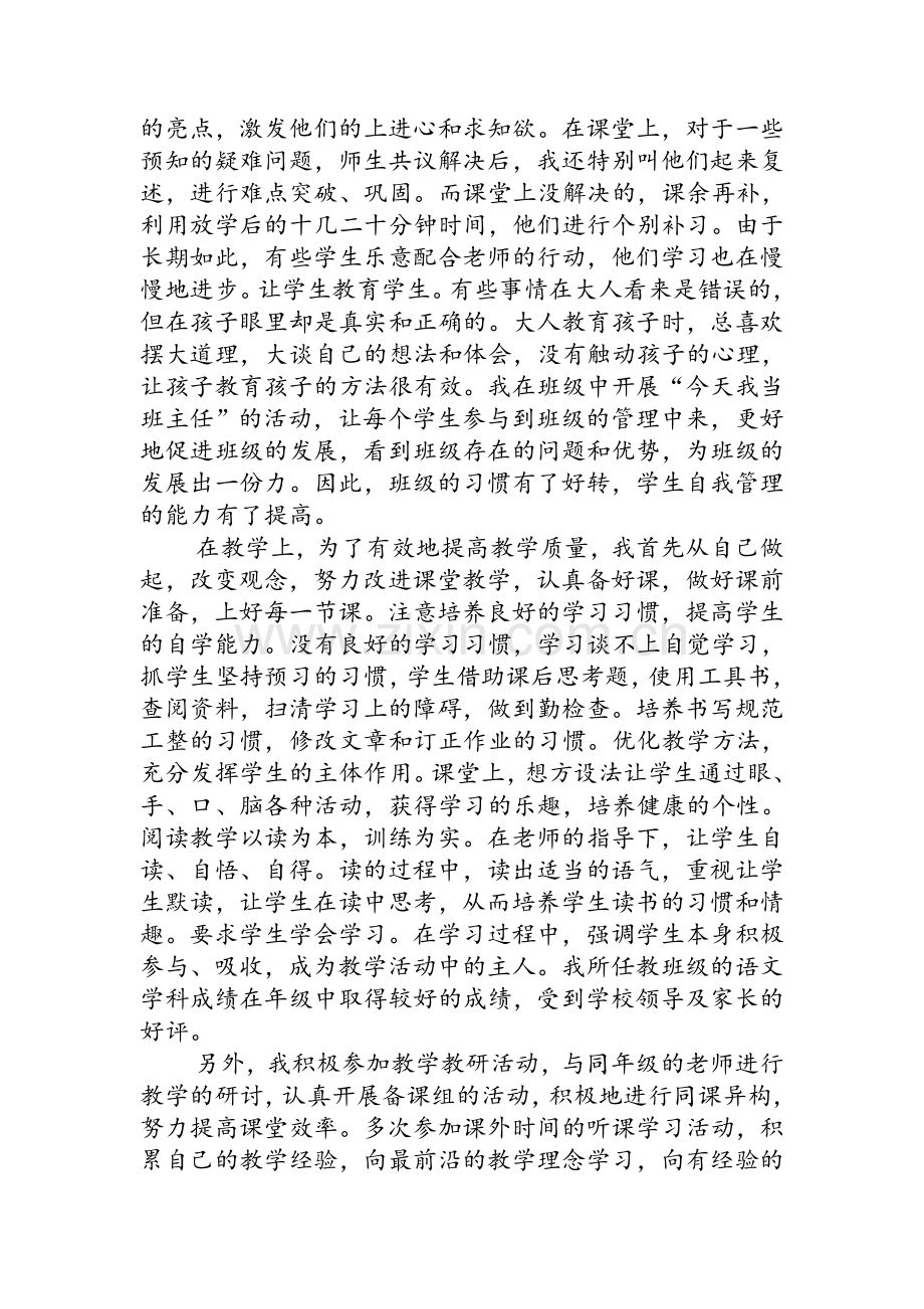 教师年度考核述职报告.doc_第2页