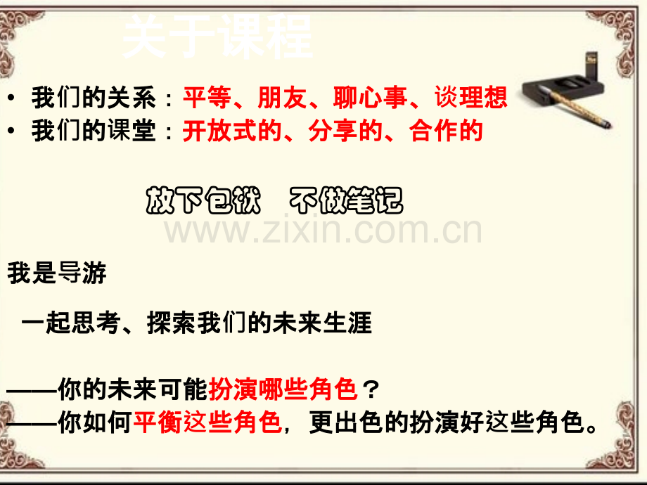 唤醒生涯意识.ppt_第3页