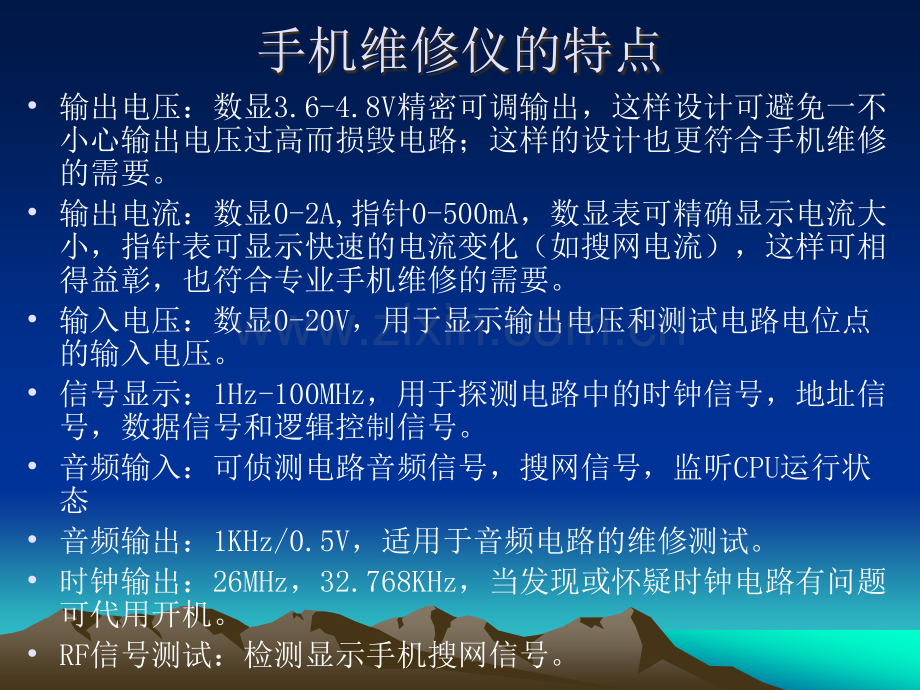 手机维修仪使用说明书.ppt_第2页