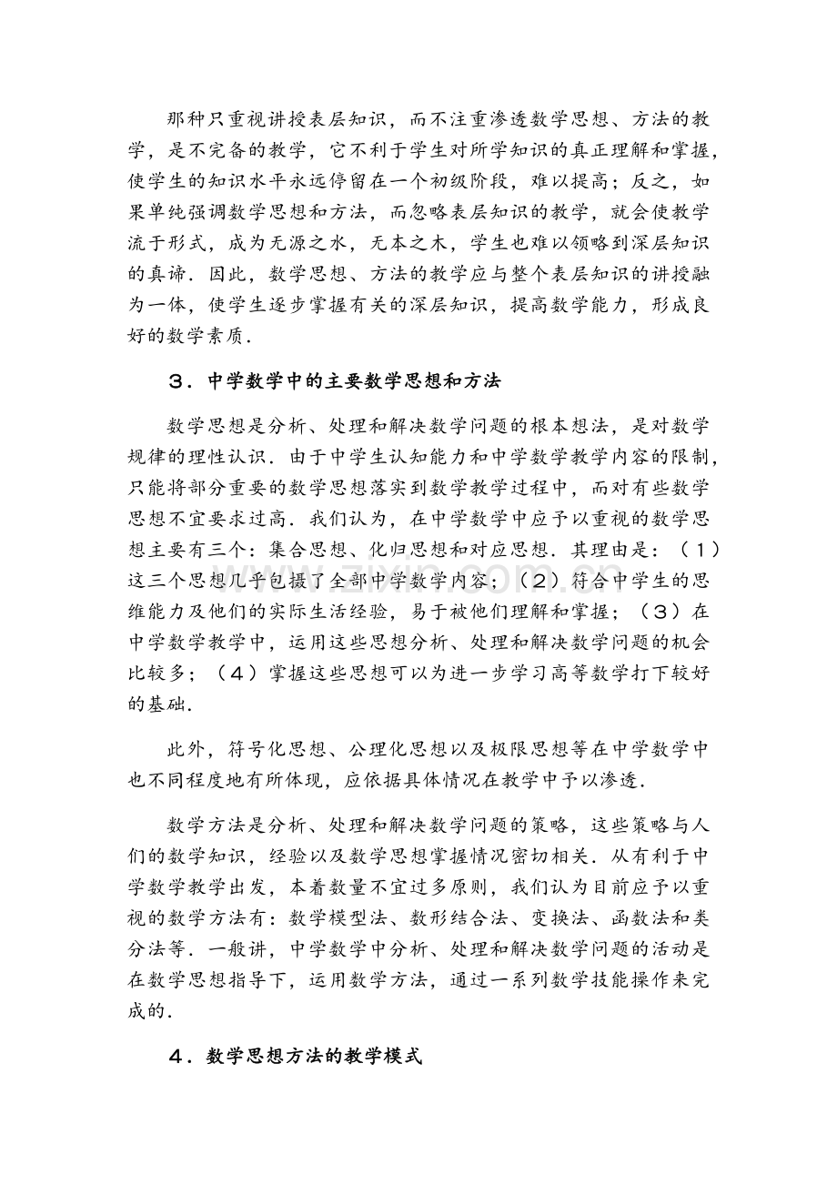 数学思想方法及意义.docx_第3页