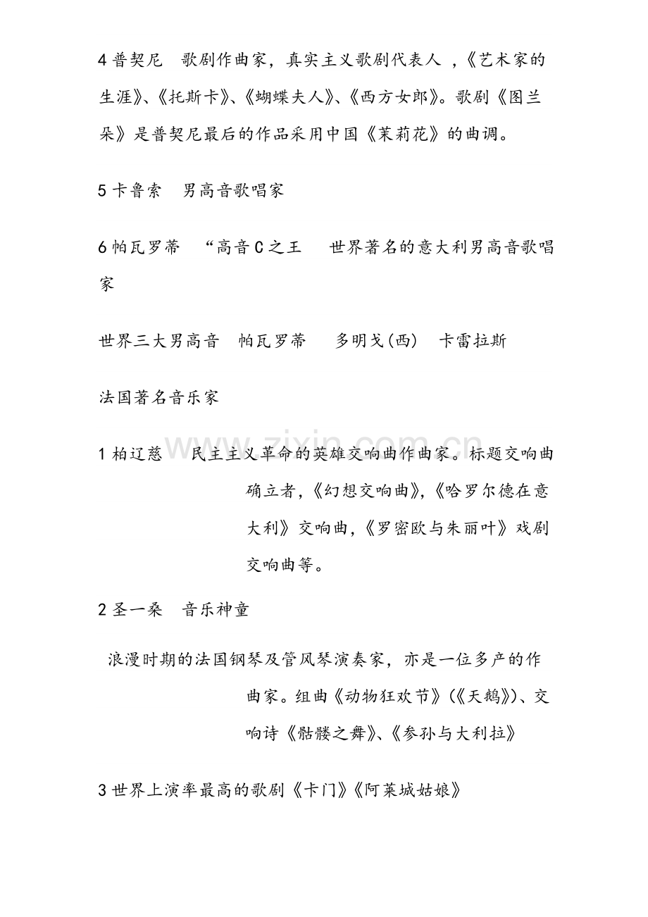 德国著名音乐家.doc_第3页