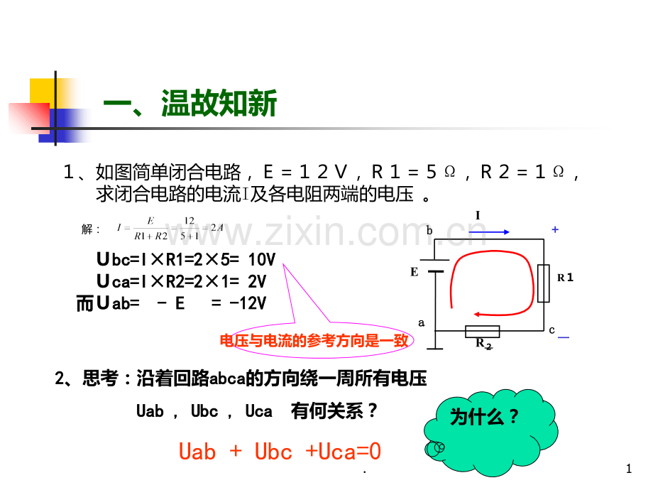 基尔霍夫电压定律.ppt_第1页