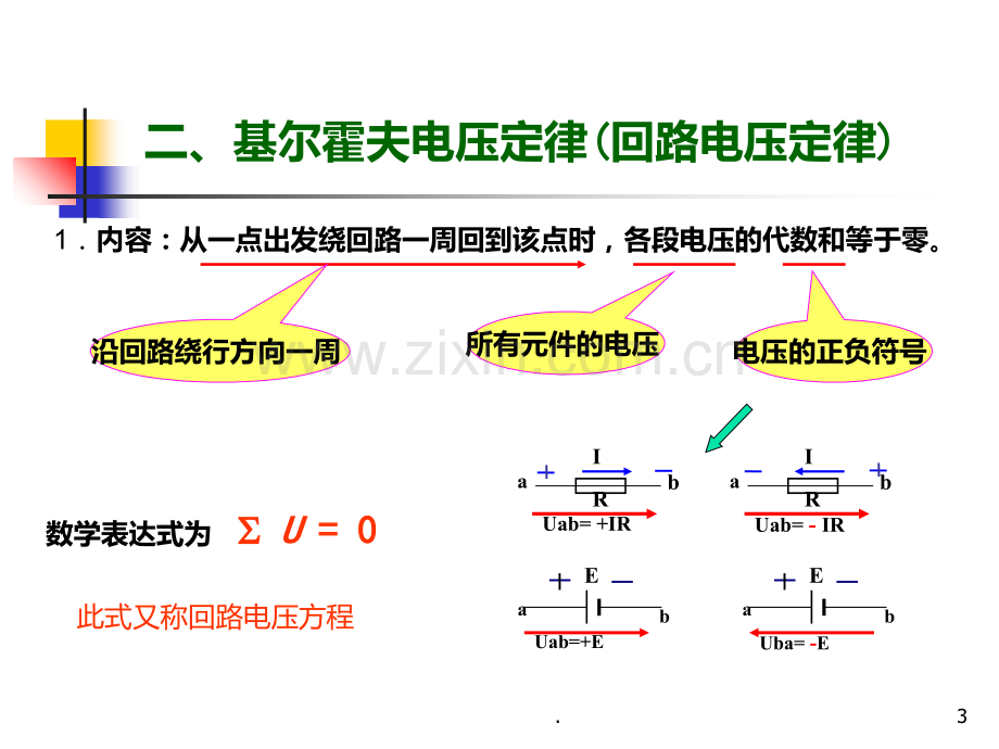 基尔霍夫电压定律.ppt_第3页