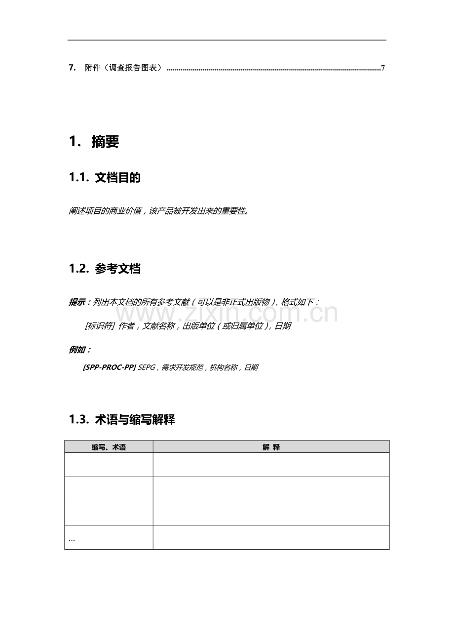 产品商业需求文档（BRD）.docx_第3页