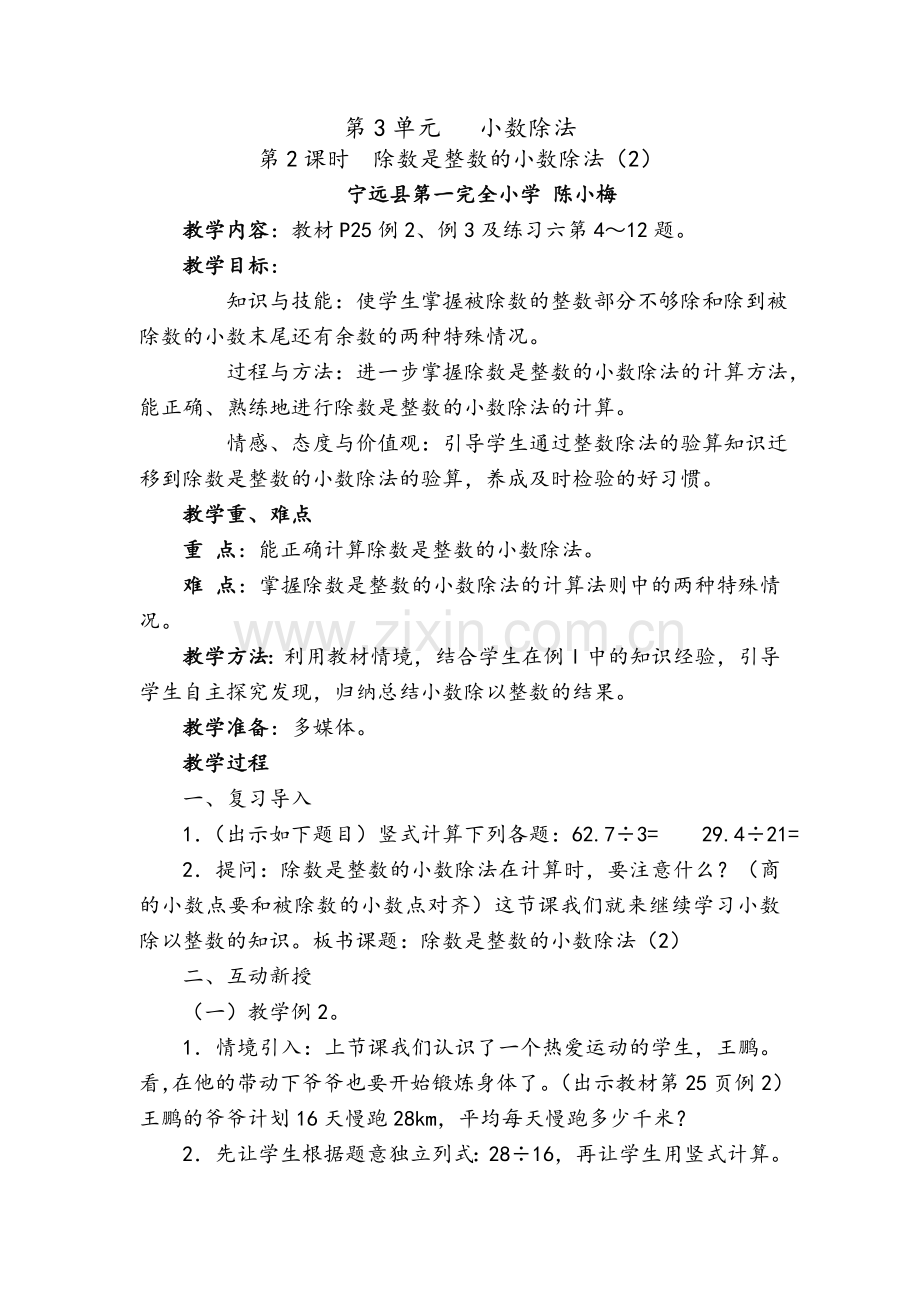 小数除法教案.doc_第1页