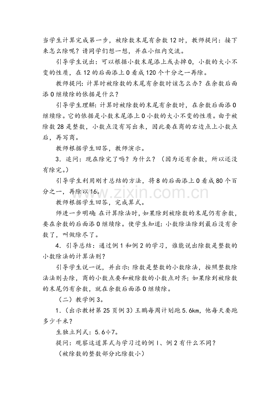 小数除法教案.doc_第2页