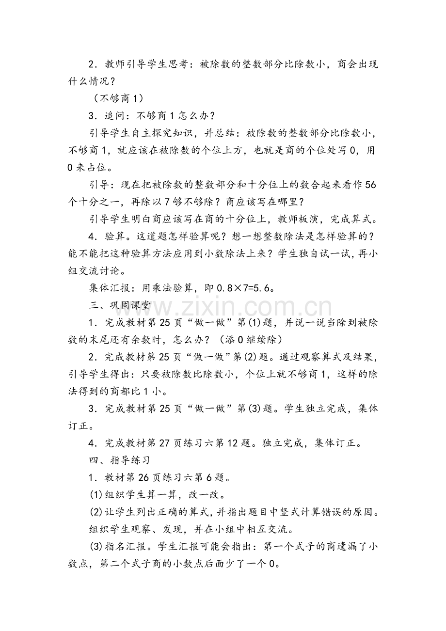 小数除法教案.doc_第3页