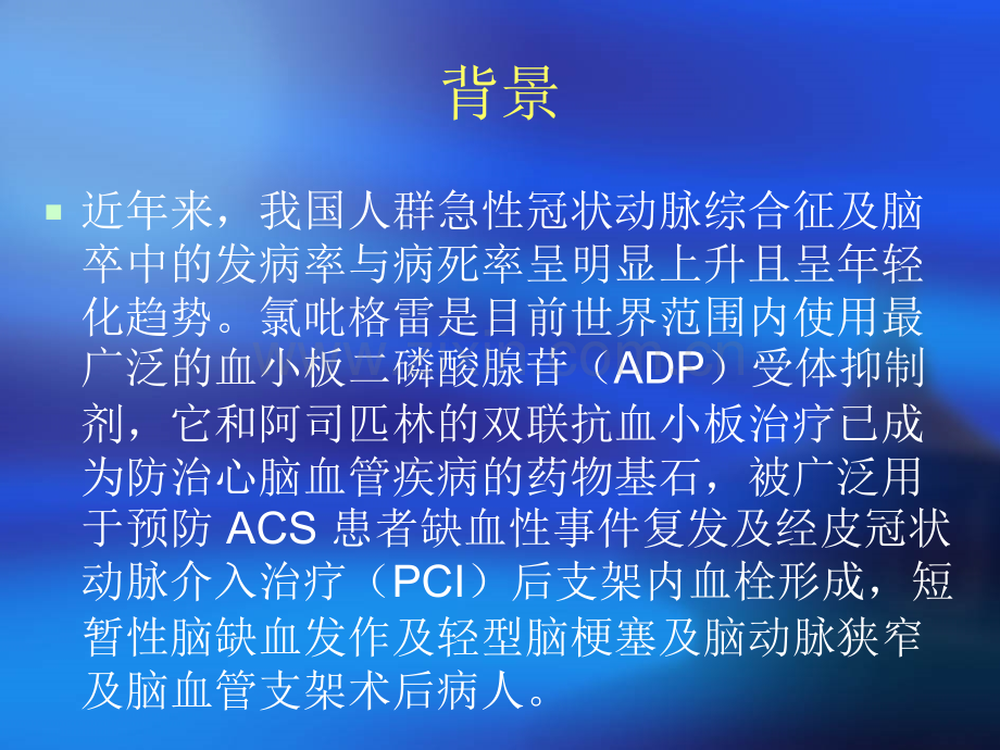 基因检测指导氯吡格雷用药意义及个体化用药分析.ppt_第3页