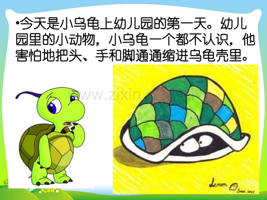 幻灯片《小乌龟上幼儿园》.ppt_第2页