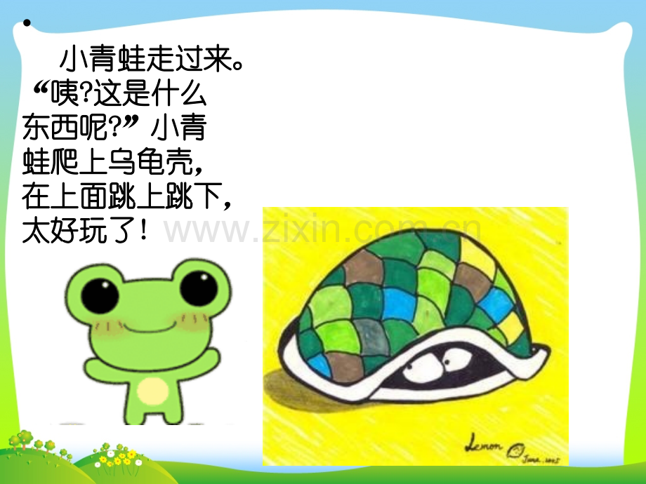 幻灯片《小乌龟上幼儿园》.ppt_第3页