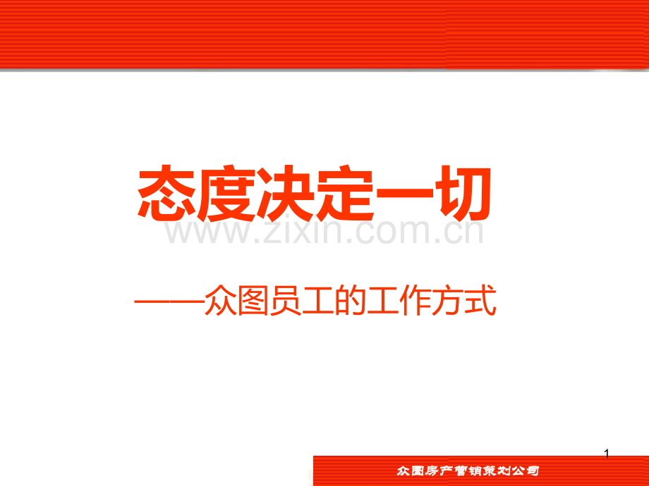 客户开拓实务与工作方式.ppt_第1页