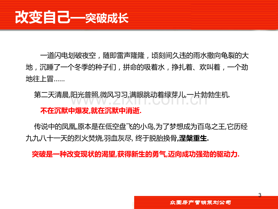 客户开拓实务与工作方式.ppt_第3页