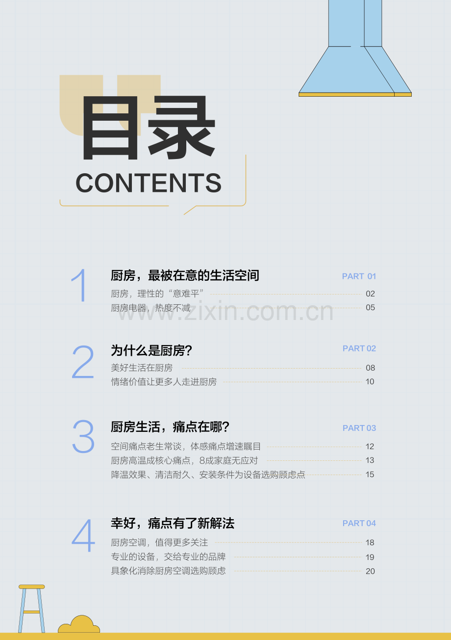 厨房电器行业算数说对话美的：体感厨房生活的“意难平”.pdf_第3页