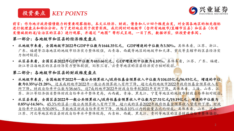 2022年全国各地区经济财政债务人口大盘点.pdf_第2页