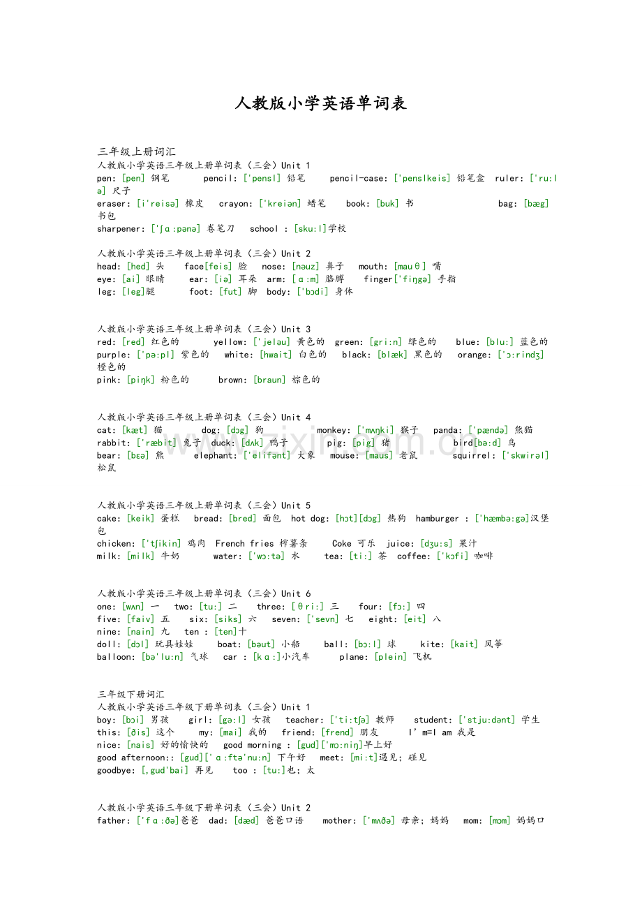 小学三年级英语单词表.doc_第1页