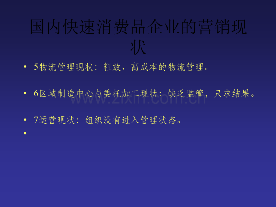 快速消费品市场操作模式.ppt_第3页