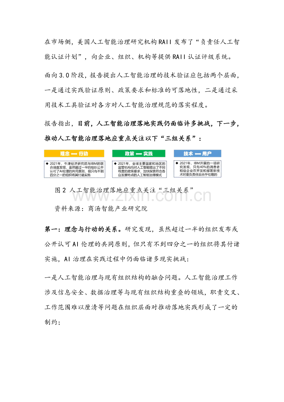 2022年商汤人工智能伦理与治理年度报告.pdf_第3页