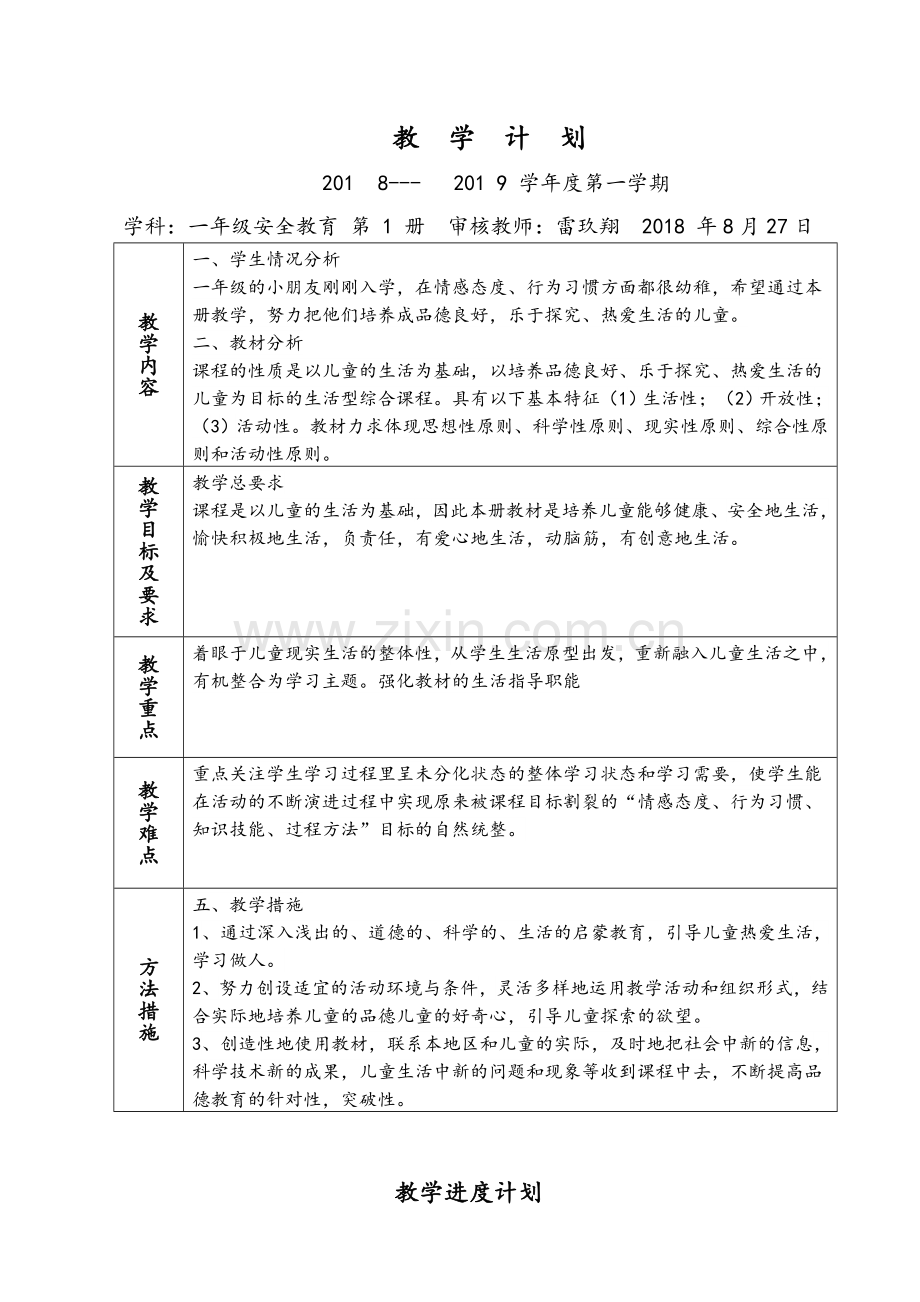 小学一年级安全教育.doc_第1页