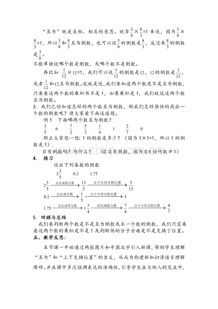 微课数学教学设计.doc_第3页