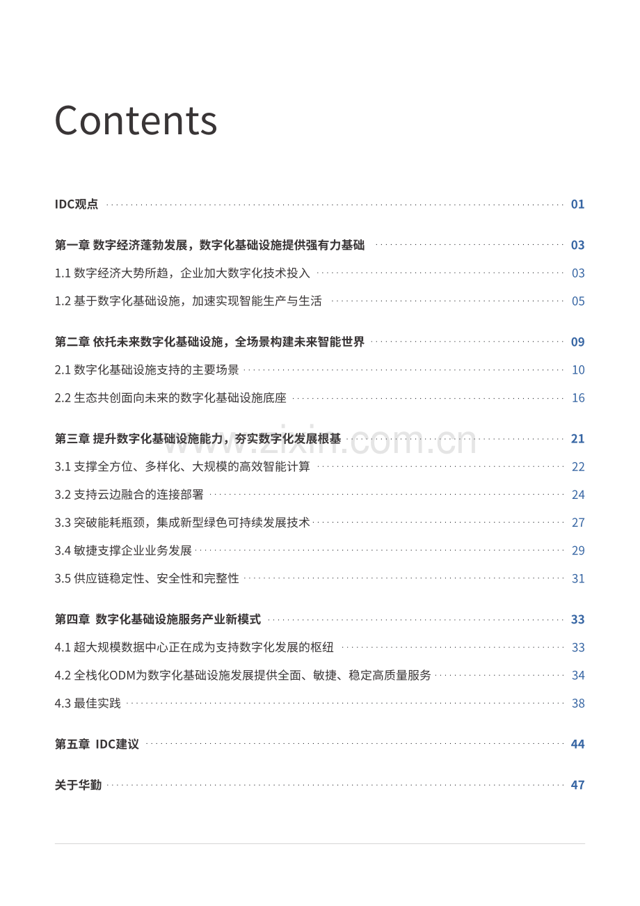 夯实数字化基础设施迈向未来智能世界白皮书.pdf_第2页