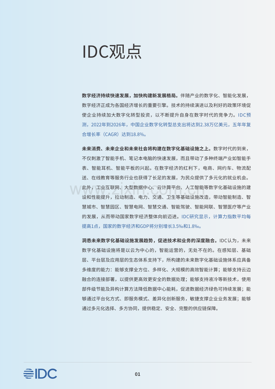 夯实数字化基础设施迈向未来智能世界白皮书.pdf_第3页