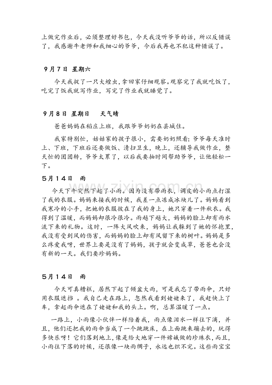 小学生日记入门训练资料.doc_第2页