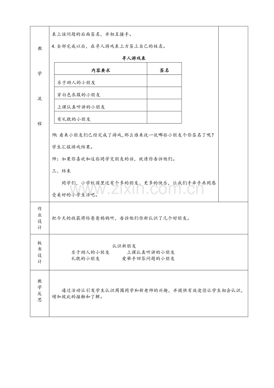 小学一年级生命教育教案.doc_第3页