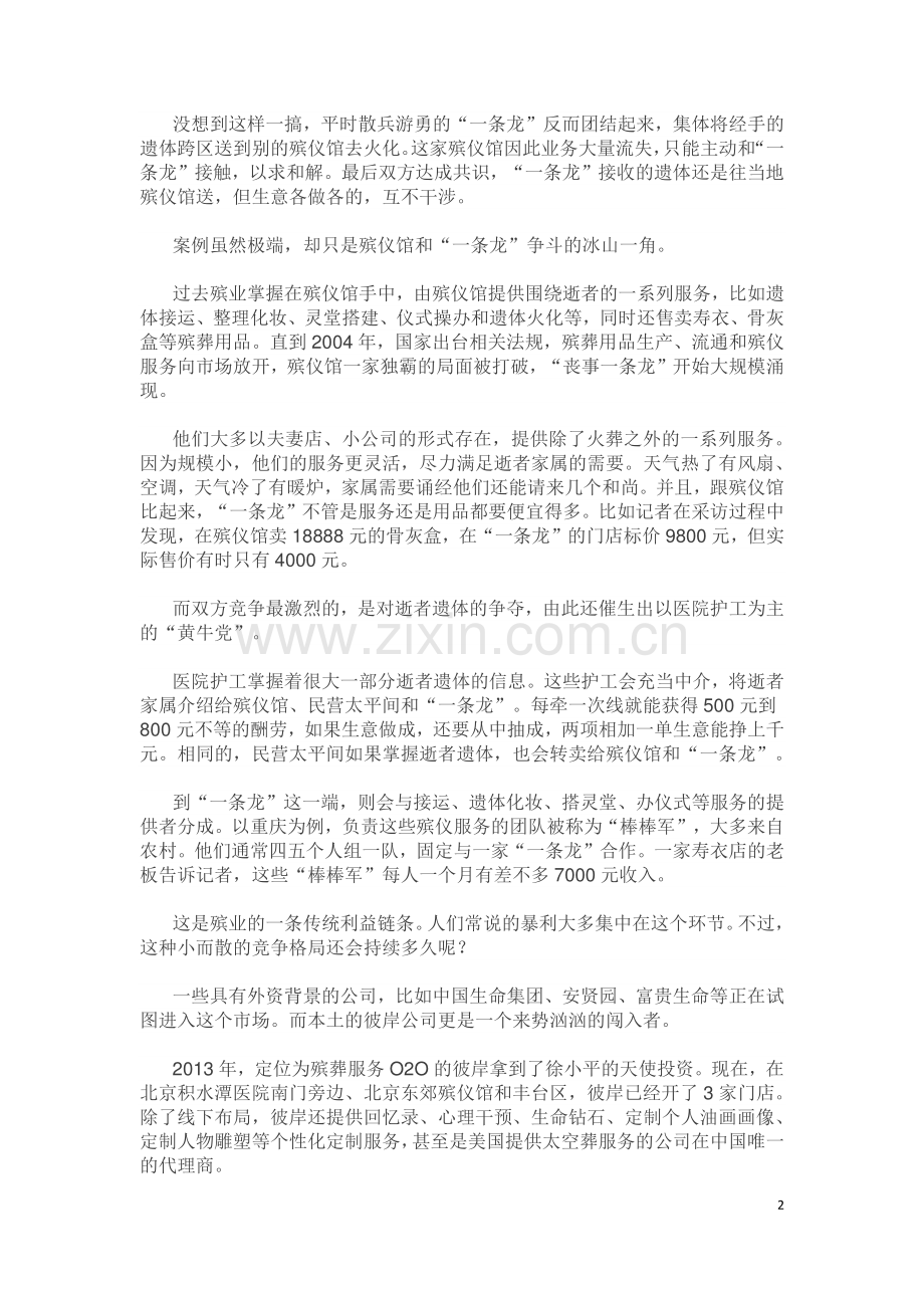 中国殡葬业调查报告.pdf_第2页