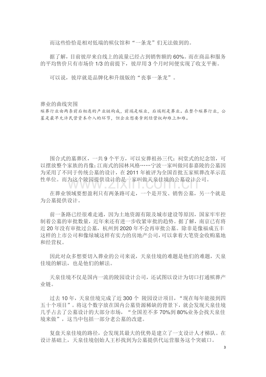 中国殡葬业调查报告.pdf_第3页