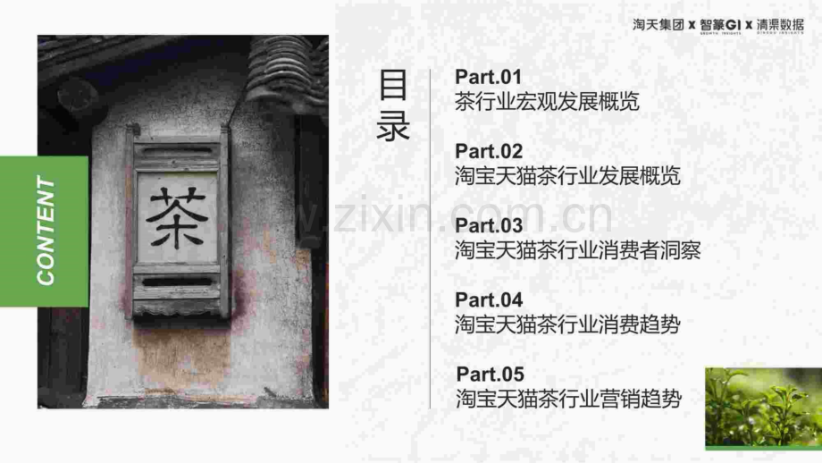 2023淘宝天猫茶行业消费趋势白皮书.pdf_第2页