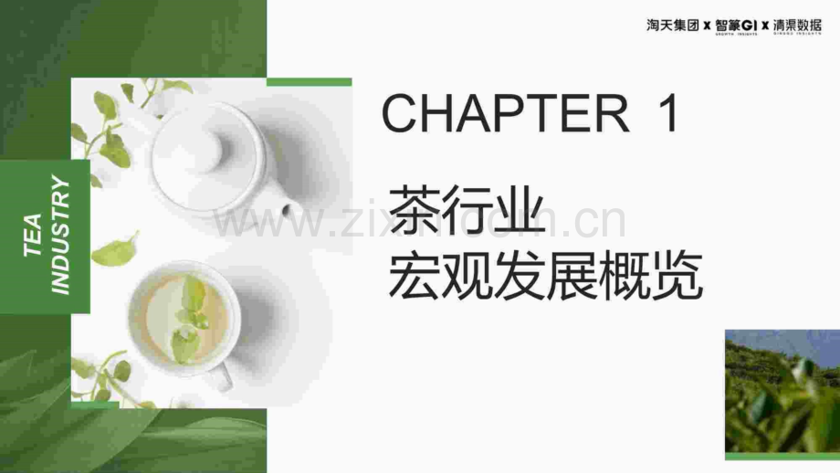 2023淘宝天猫茶行业消费趋势白皮书.pdf_第3页