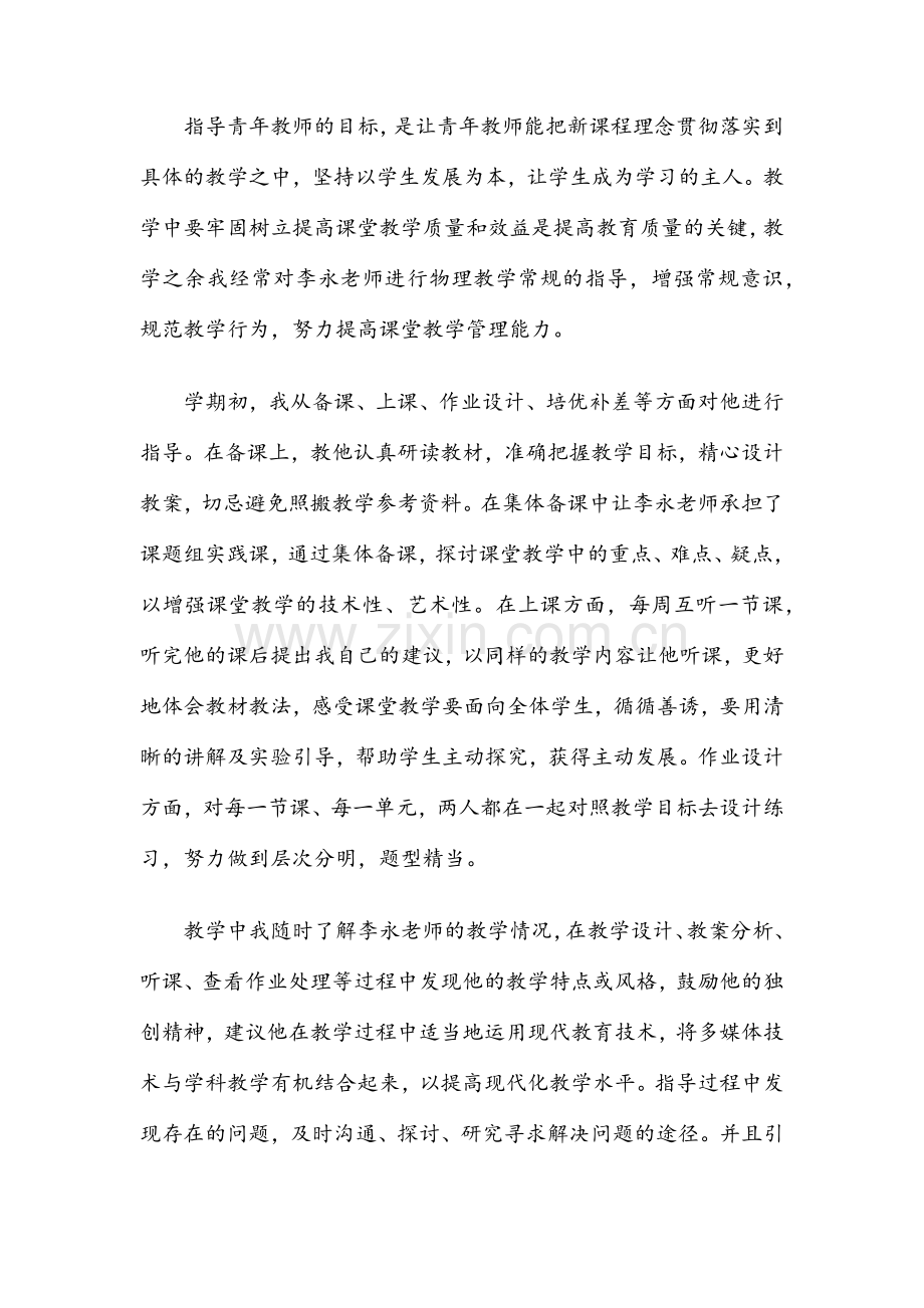 指导青年教师工作总结.doc_第2页