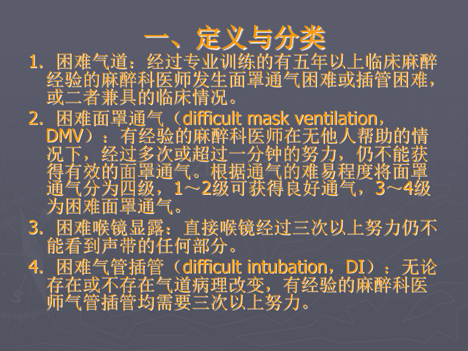 困难气道气道管理指南.ppt_第2页