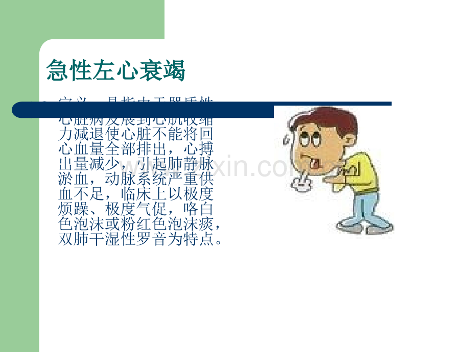 急性左心衰护理查房.ppt_第2页