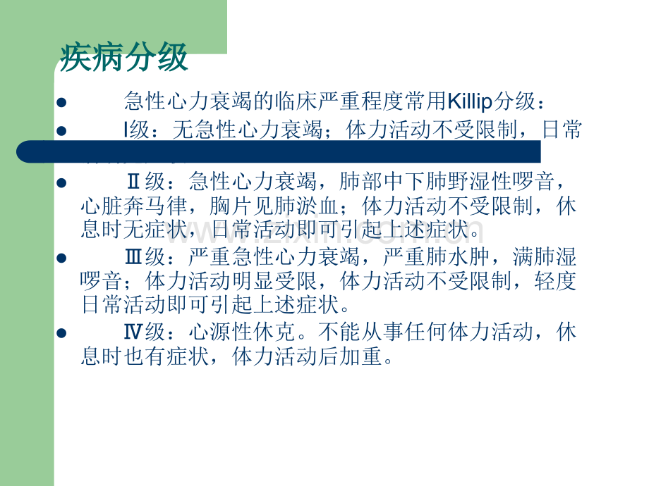 急性左心衰护理查房.ppt_第3页