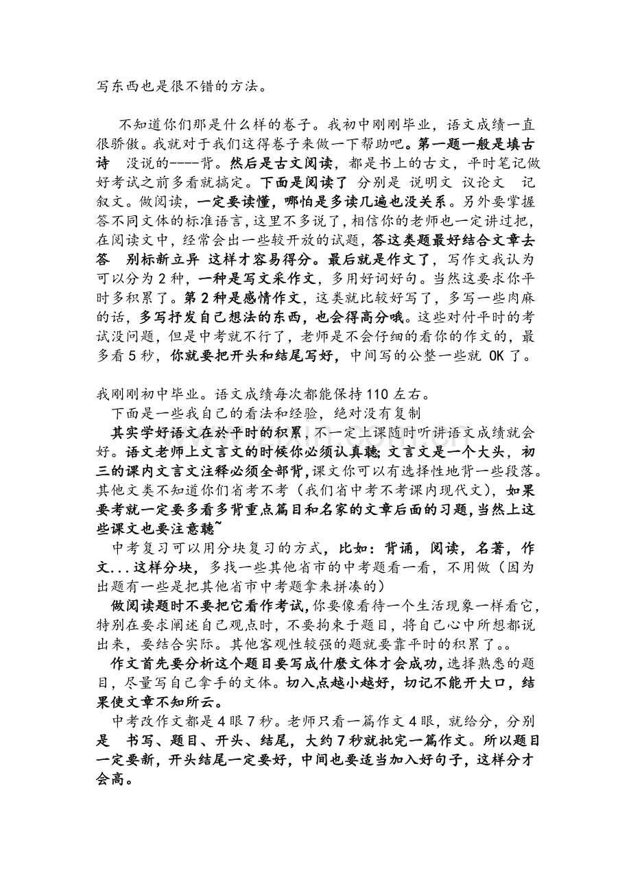 怎样提高初中语文成绩.doc_第2页