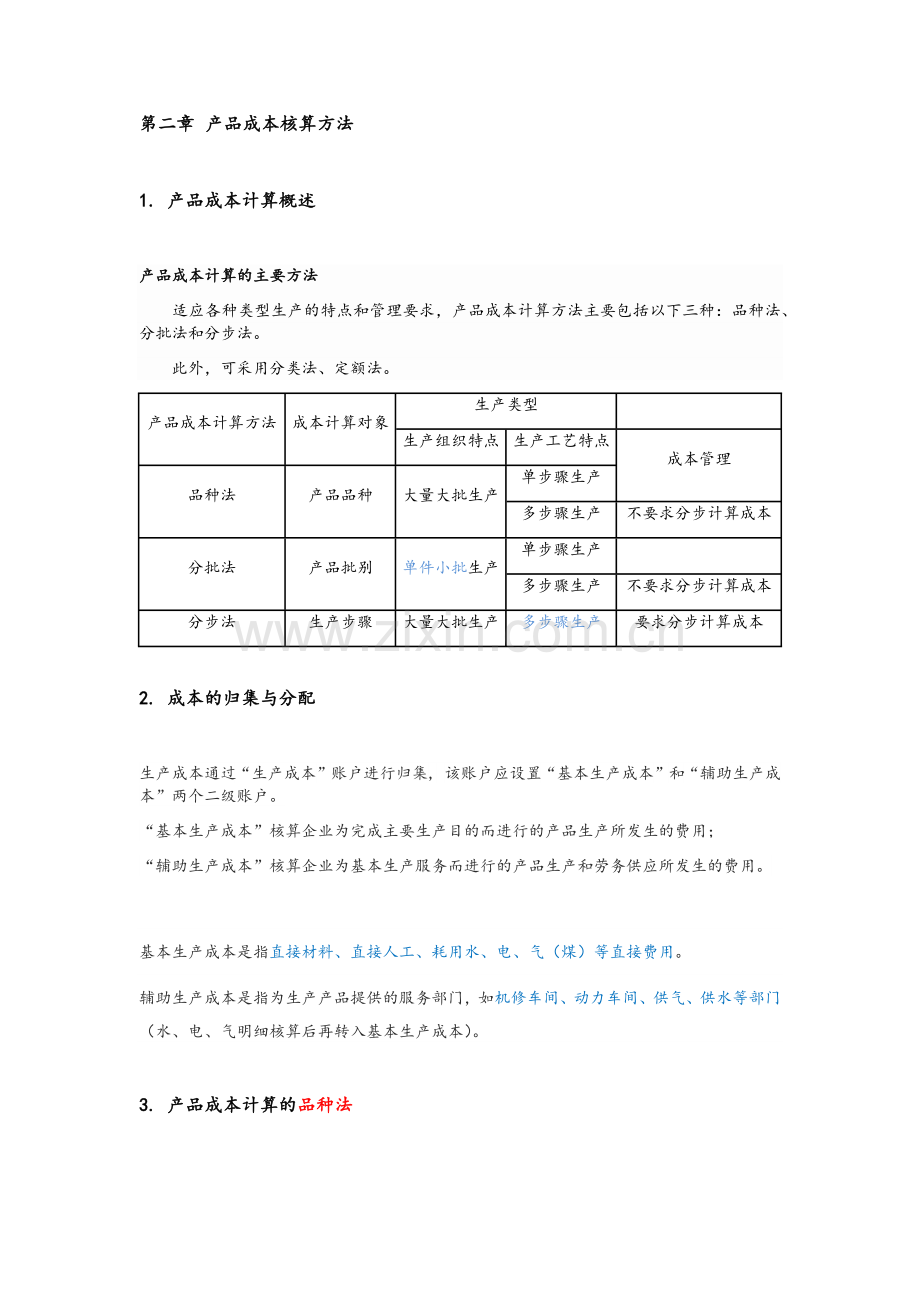 成本与管理会计解析.doc_第3页